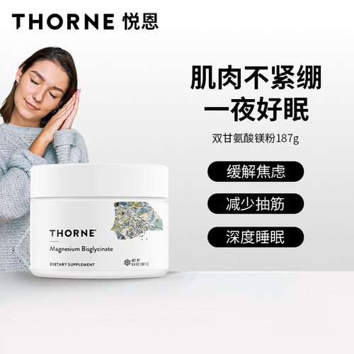 Thorne悦恩双甘氨酸镁冲剂