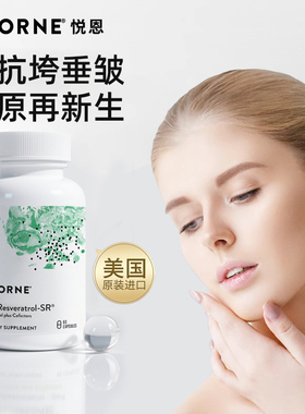 Thorne悦恩绿绷带白藜芦醇2大专利紧内服抗糖嫩肤抑黑去黄SB300