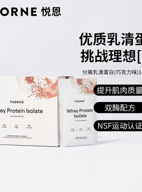Thorne悦恩美国进口巧克力味乳清蛋白健身低糖低脂442.8G SP110P