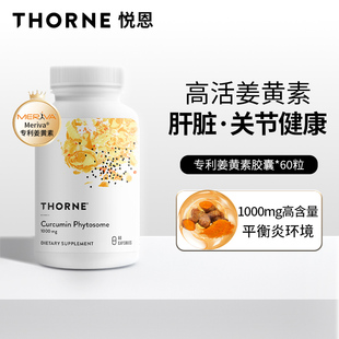 Thorne悦恩Meriva专利磷脂姜黄素胶囊29倍吸收护关节肝解酒SF813