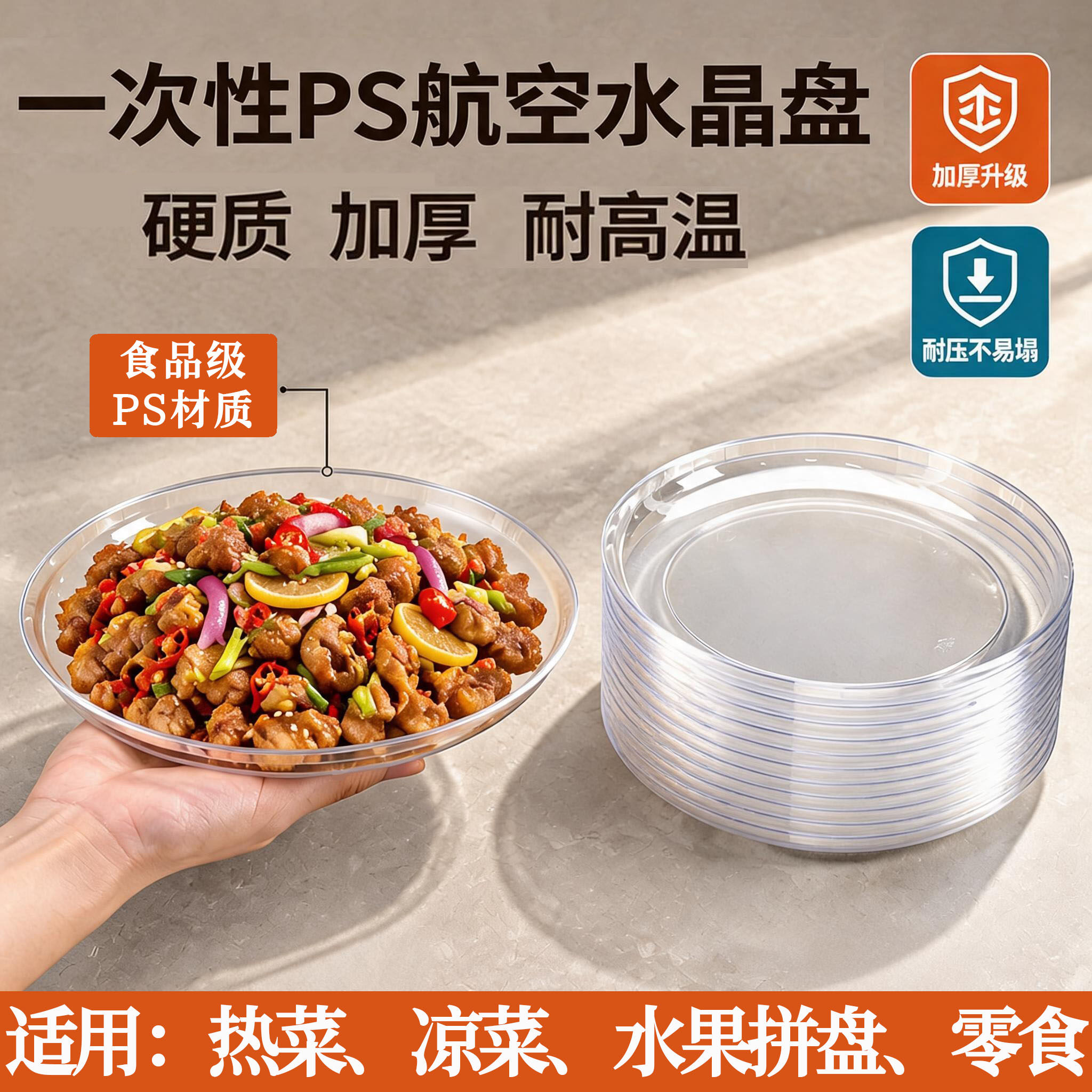 一次性食品级加厚塑料水晶盘