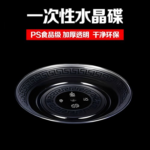 一次性食品级加厚透明水晶碟