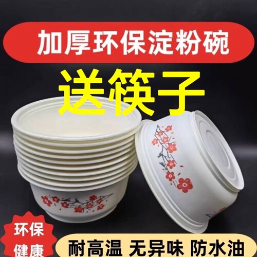 一次性碗饭碗食品级塑料碗无盖耐高温硬质加厚户外家用碗汤粥碗