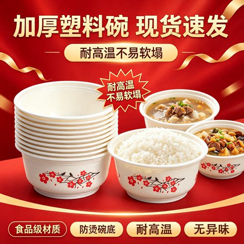 一次性食品级塑料耐高温硬质碗