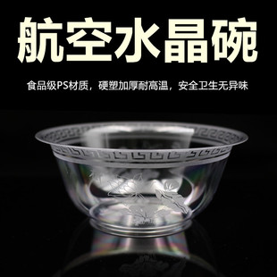 一次性碗餐具航空水晶碗硬塑加厚耐高温食品级圆形碗家用碗无异味