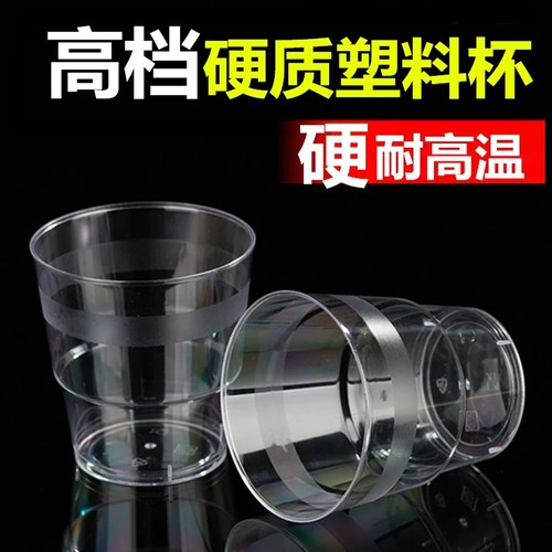 一次性航空杯水晶透明加厚硬质
