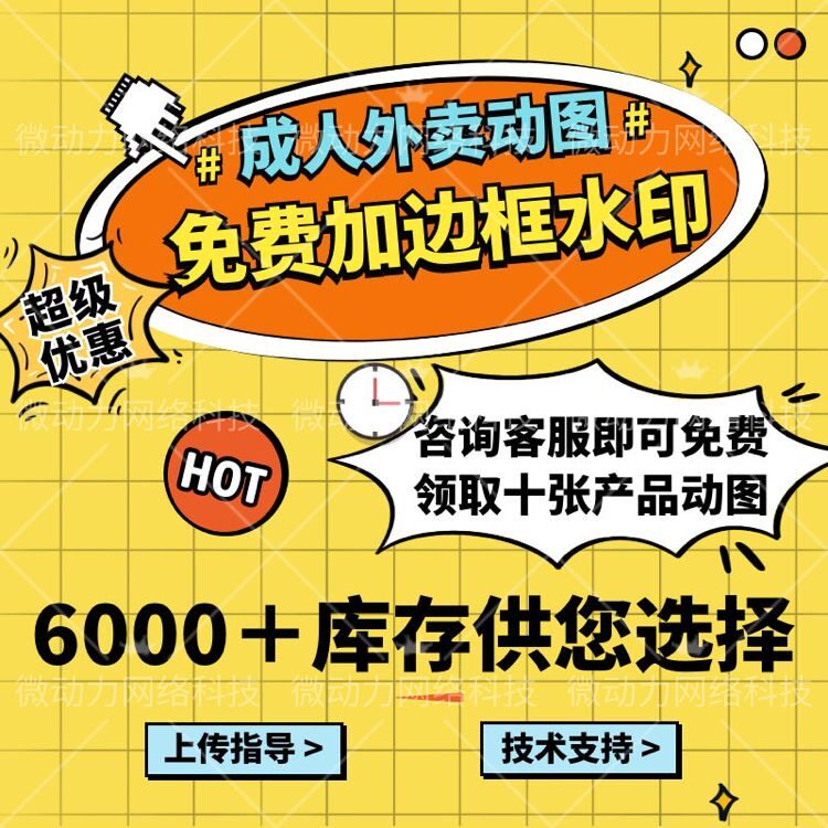 美团外卖成人用品店铺装修制作动态商品图动图让店铺提高转化