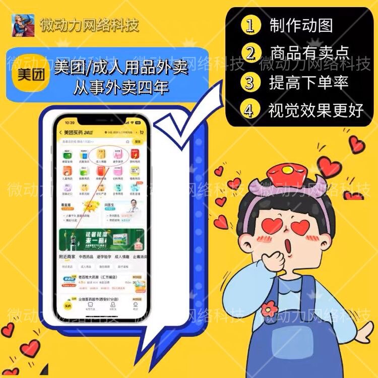 美团外卖成人用品店铺制作动态图设计成人用品外卖店美团动图定制