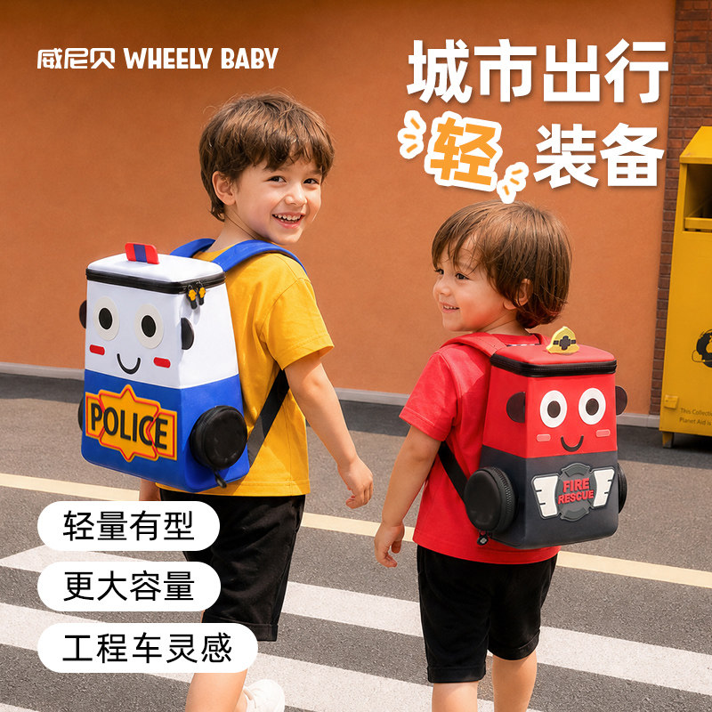 wheelybaby威尼贝儿童书包幼儿园小汽车男旅游背包大班消防车可爱