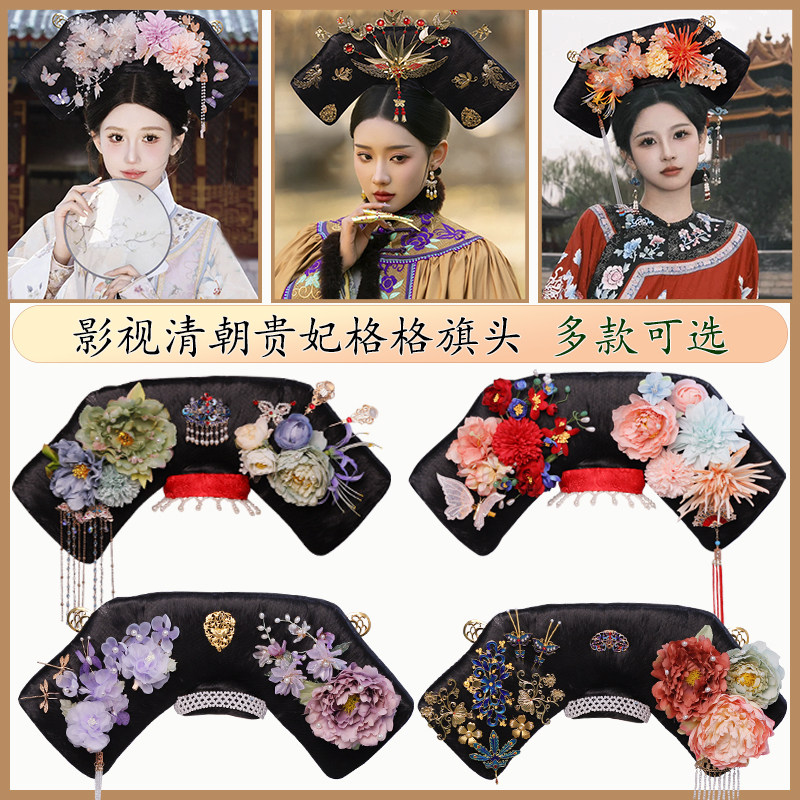 宫廷风成人清朝头饰古风头饰清朝旗头古代旗头古装嫔妃同款组合