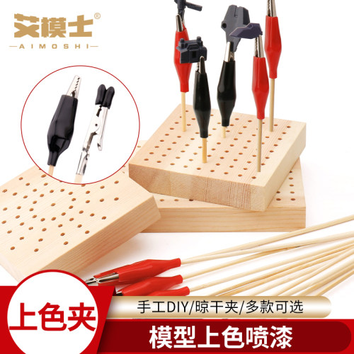 高达模型工具喷漆上色夹晾干台