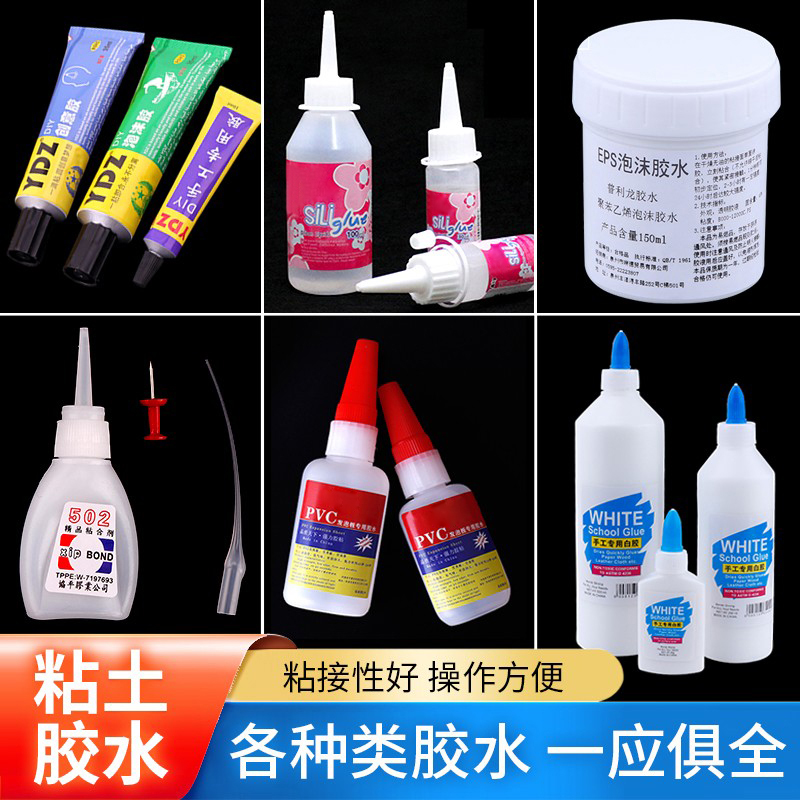 胶水白乳胶手工胶沙盘模型制作