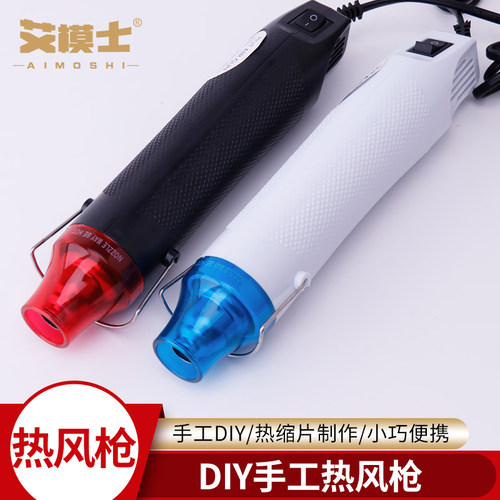 手工热风枪软陶热缩片