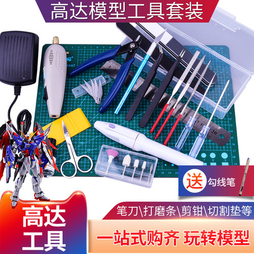 高达拼装工具模型剪钳素组套装