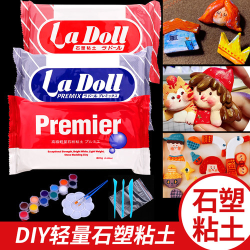 ladoll石塑粘土diy手工材料包