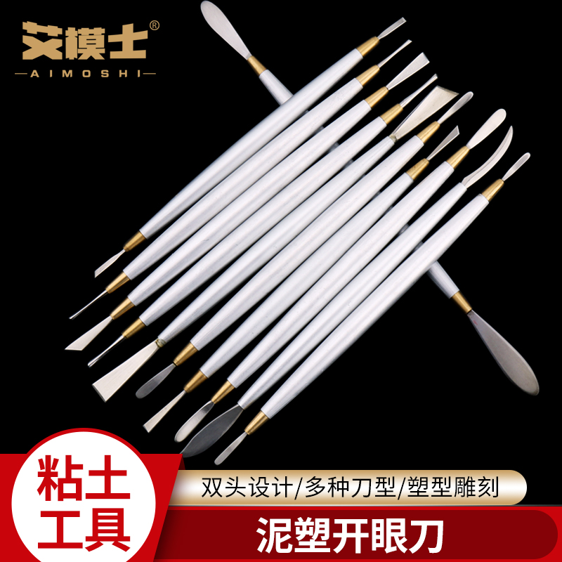 粘土开眼刀软陶油画抹刀泥塑工具