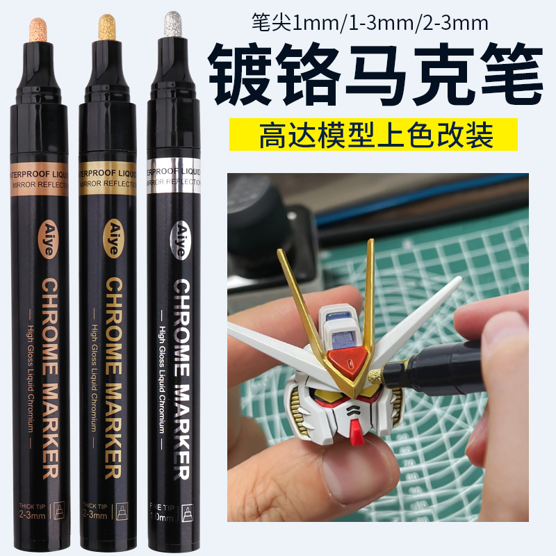 高达马克笔拼装上色工具模型金属笔改色手办电镀金银色涂装消色笔