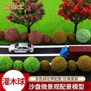沙盘建筑模型材料微缩景观diy仿真灌木花草吊花装饰植物草球花球