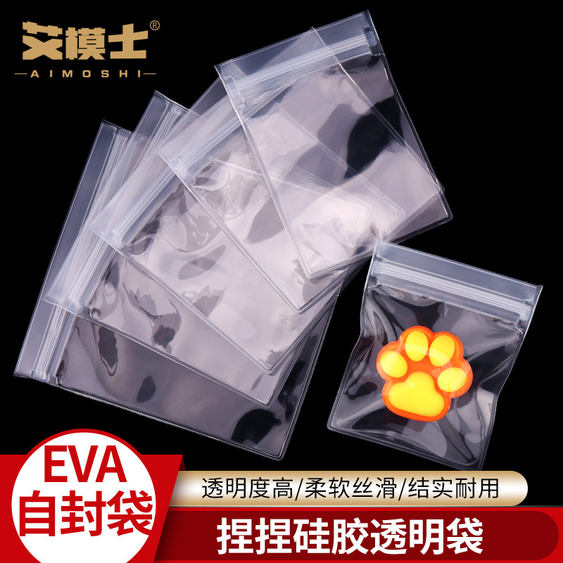 手工捏捏乐猫爪密封袋裸手感捏捏袋子eva透明包装袋卡头PVC自封袋