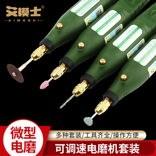 迷你电磨机玉石文玩核雕木雕工具微型打磨雕刻电动珍珠打孔小电钻