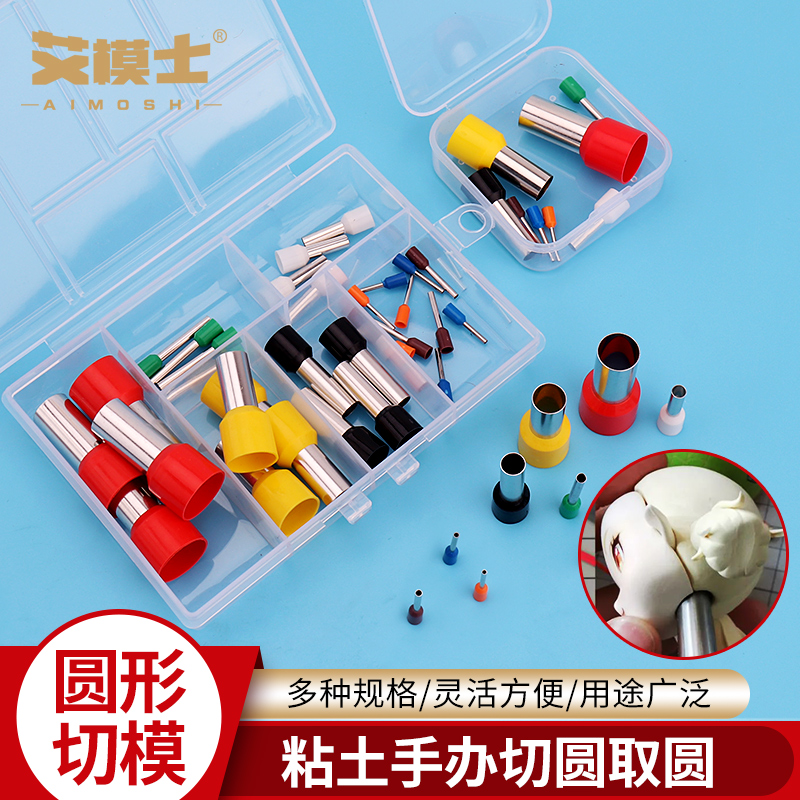 超轻粘土diy切圆模具黏土软陶