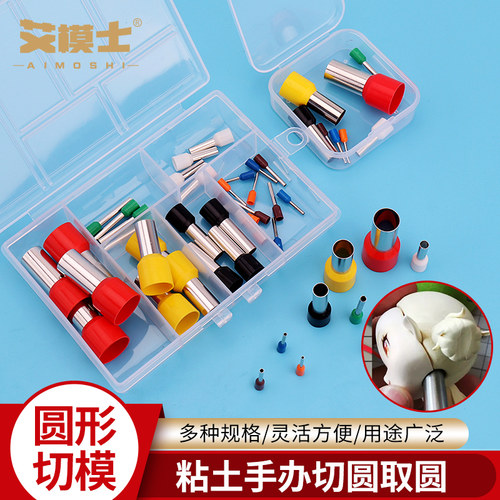 超轻粘土diy切圆模具黏土软陶