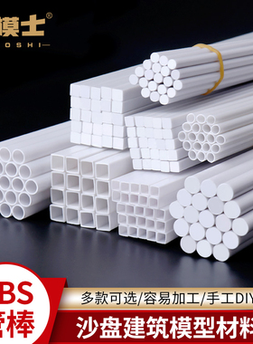 沙盘建筑模型材料ABS管棒圆棒圆管方棒方管L型棒材手工diy棒材