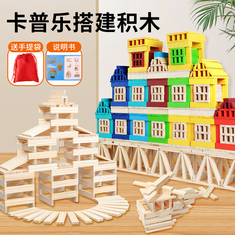 卡普乐积木原木条儿童益智玩具