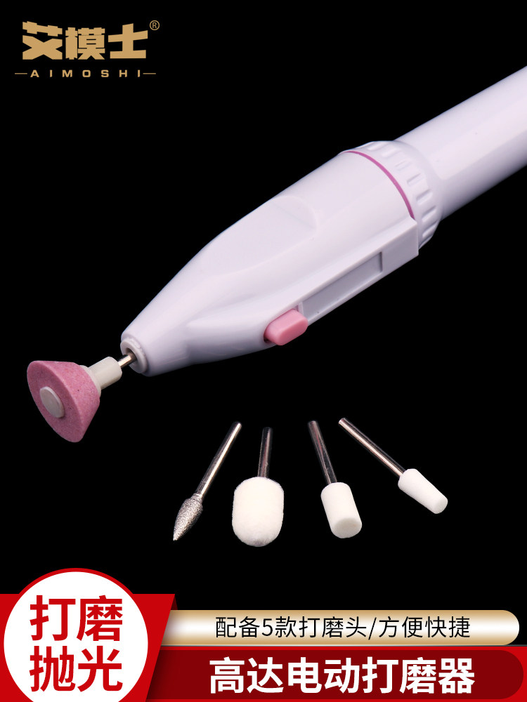 迷你打磨器小型打磨机DIY手工材料抛光制作高达模型工具塑料打磨