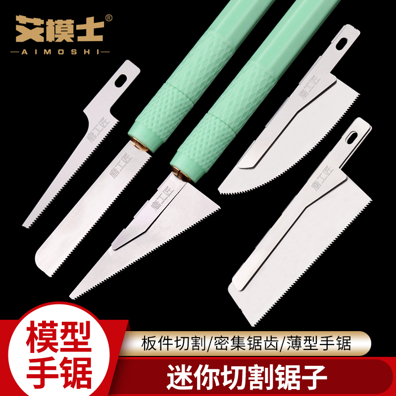 高达手锯模型拼装改造工具超薄