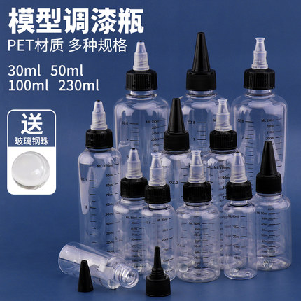 高达模型上色工具油漆尖嘴透明塑料瓶稀释存放瓶调漆瓶带刻度清晰