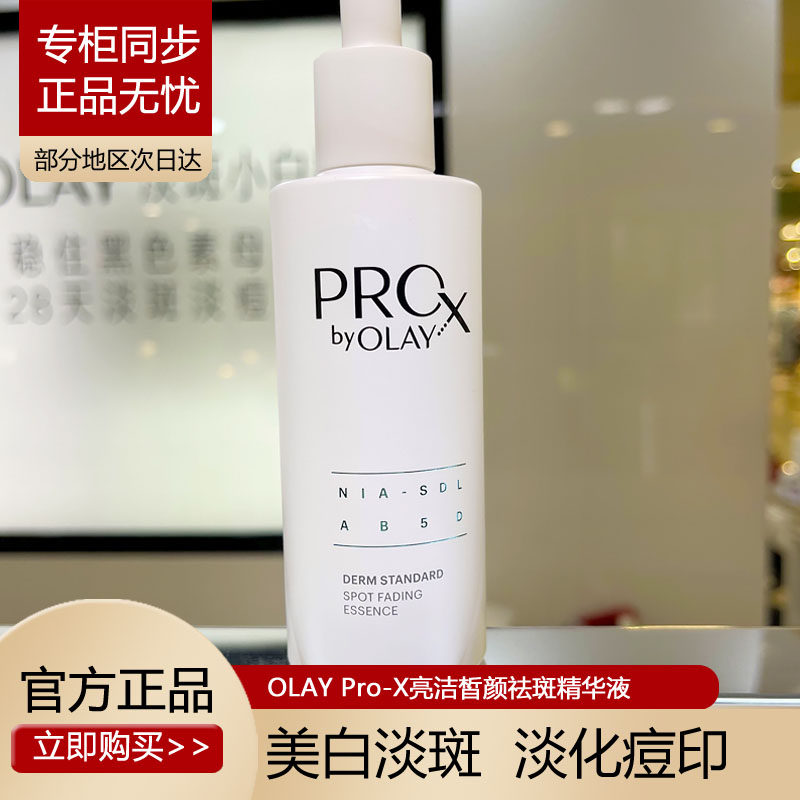 olay玉兰油小白瓶官方正品美白淡斑精华液女only护肤品oley欧蕾