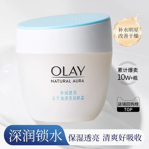 olay玉兰油正品透亮润肤霜50g美白only护肤品ol欧蕾面霜oaly