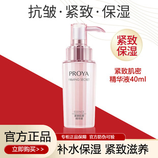 博兰雅珀莱雅旗玵莱雅官方紧致肌密精华液抗皱伯莱雅珀菜雅泊铂莱