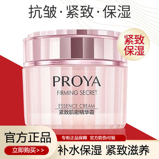 博兰雅珀莱雅玵莱雅面霜紧致肌密精华霜伯莱雅珀菜雅泊澜雅铂莱