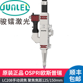 欧斯普瑞OSPRI LRW420激光环形焊接头LDW200MINI三维摆动手动调焦