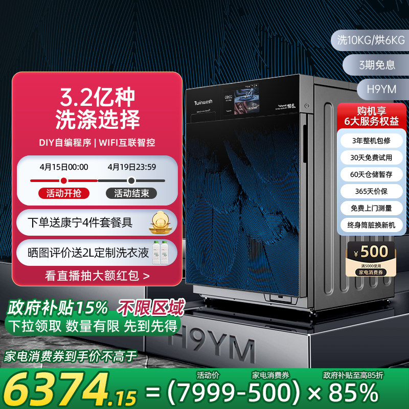 Twinwash町渥10公斤滚筒洗衣机全自动家用洗衣机烘干机一体机H9YM