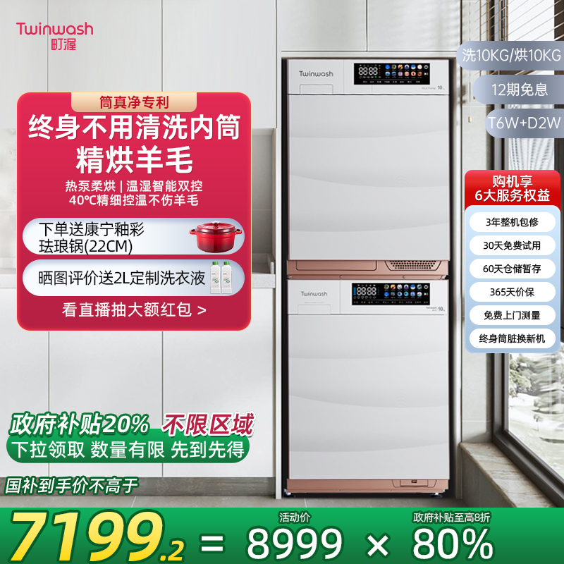 【政府补贴20%】热泵洗烘套装