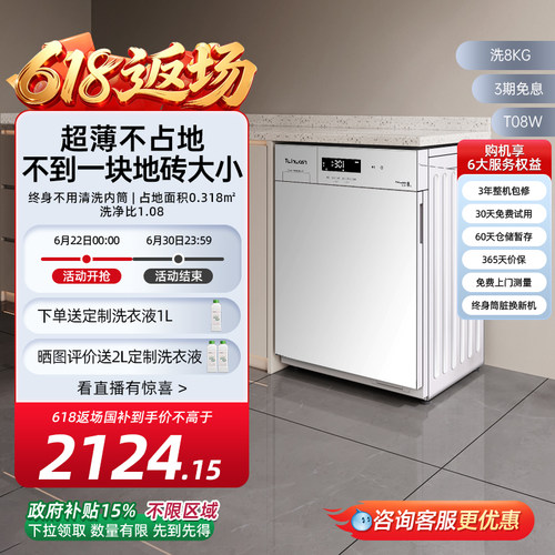 町渥超薄滚筒洗衣机8kg