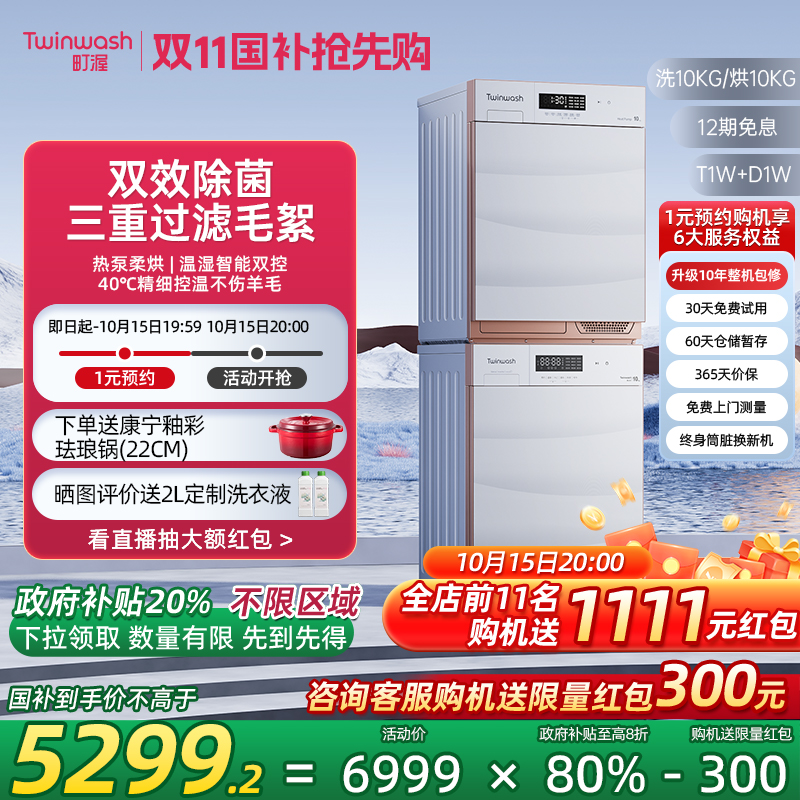 ޵Twinwash10kgϴװȱT1W+D1W5599.2Ԫ