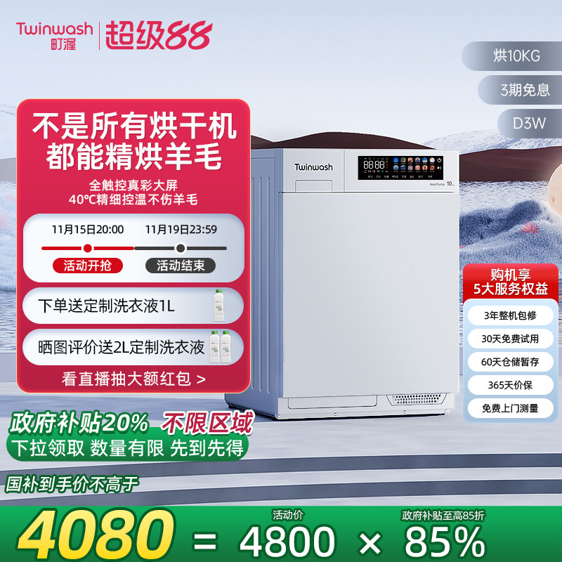 Twinwash町渥10kg羊毛烘干机热泵式家用干衣除菌除味智能互联D3W