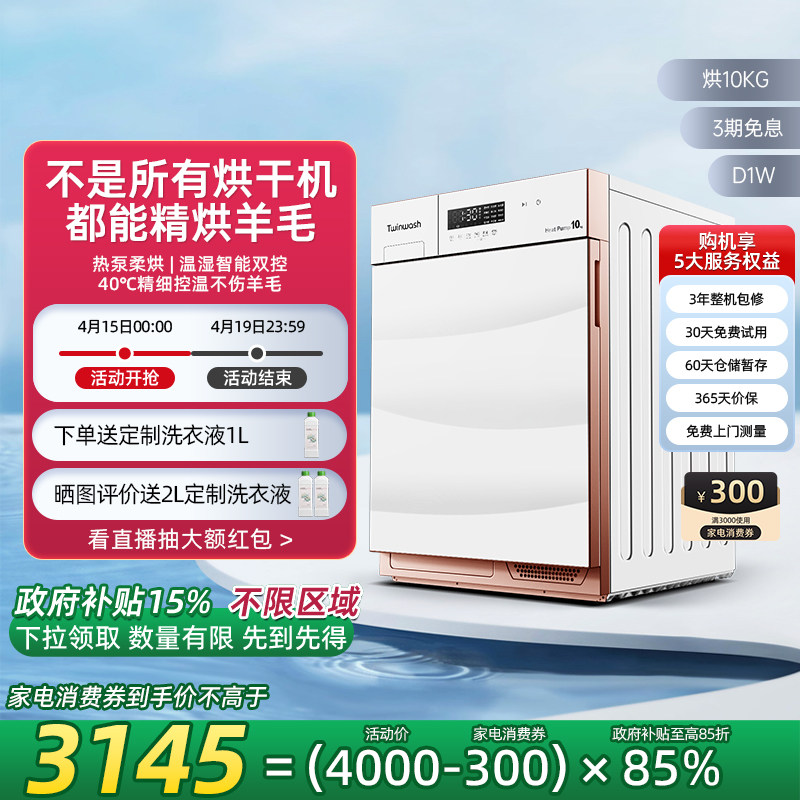 Twinwash町渥10kg羊毛烘干机热泵式全自动家用干衣机除菌除味D1W