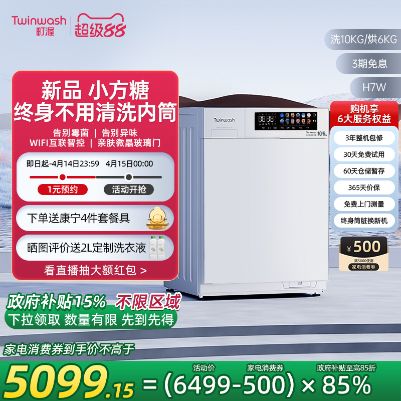 【新品】Twinwash町渥10kg滚筒洗衣机全自动变频洗烘一体机H7W