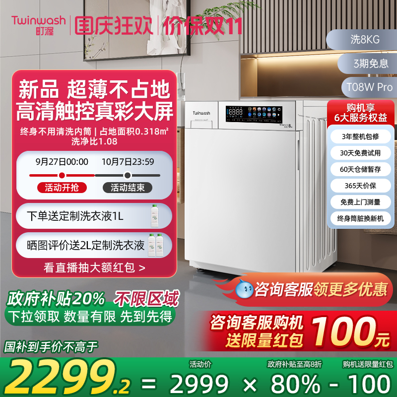 町渥8kg彩屏超薄滚筒洗衣机535mm