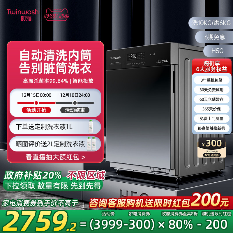 【政府补贴20%】洗烘一体机10KG