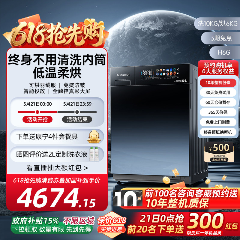 Twinwash町渥10公斤滚筒洗衣机全自动烘干家用洗烘一体机彩屏H6G