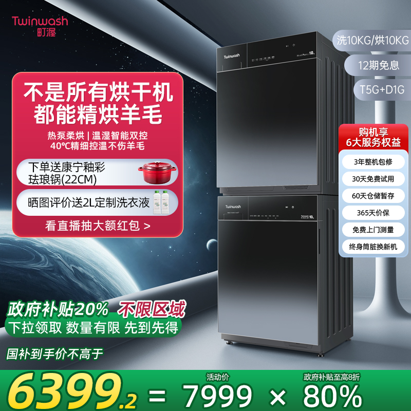 町渥10kg热泵式洗烘套装精烘羊毛