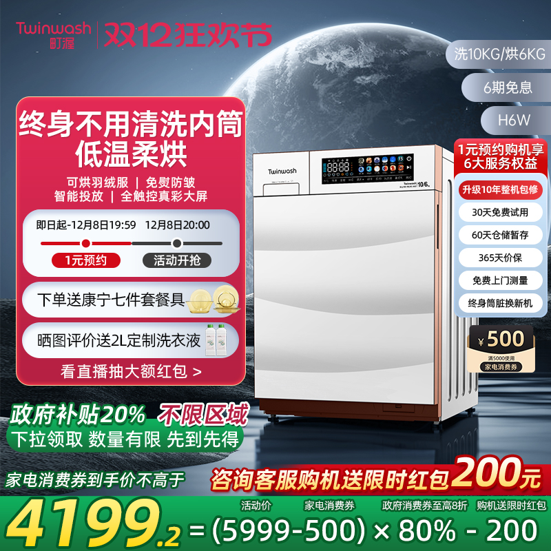 【政府补贴20%】洗烘一体机变温