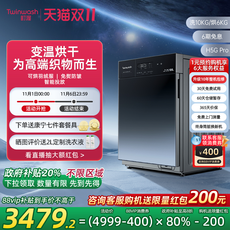 【政府补贴20%】町渥洗烘一体机