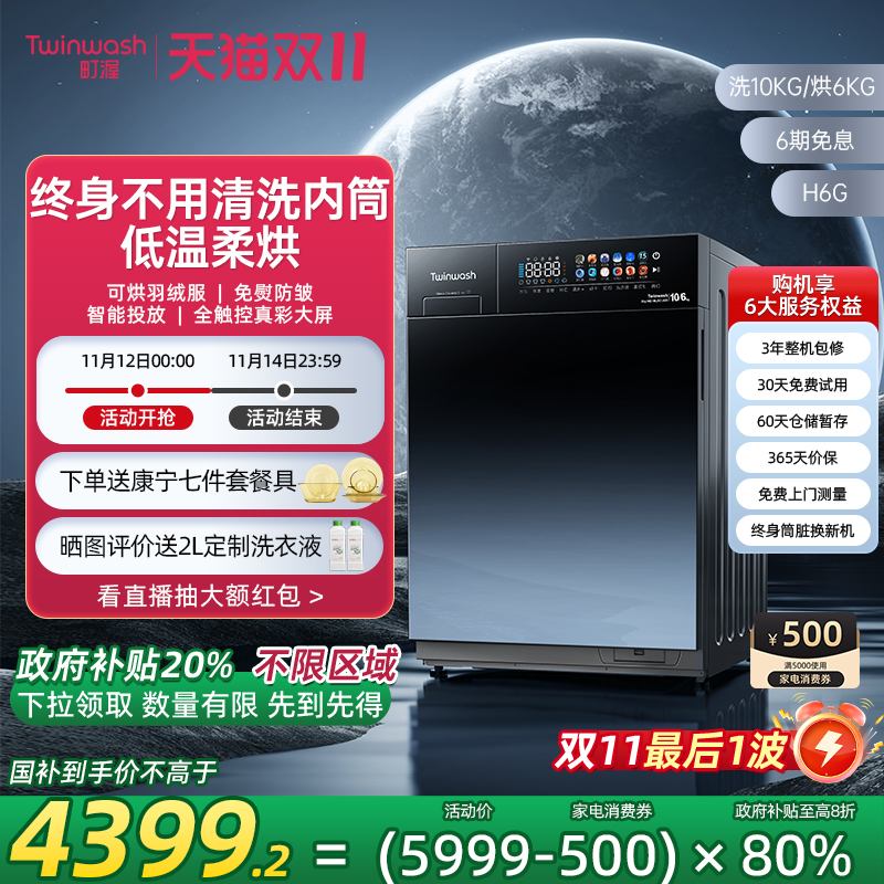 ڲTwinwash10Ͳϴ»ȫԶɼϴһH6G2959.2Ԫ()